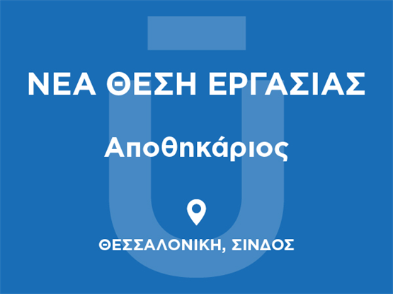 Νέα Θέση Εργασίας
